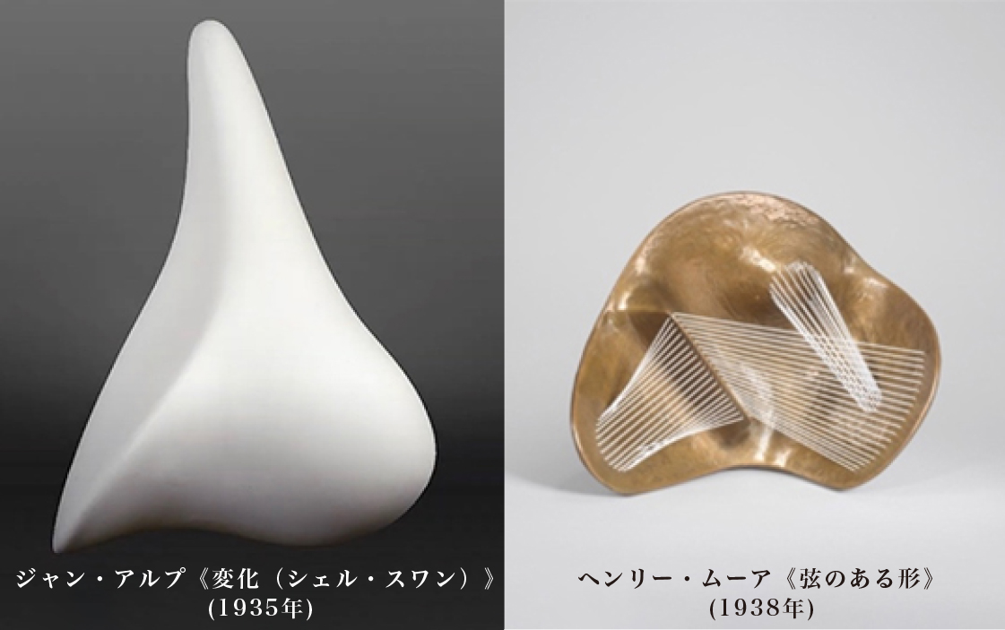 ジャン・アルプとヘンリー・ムーアの作品の画像